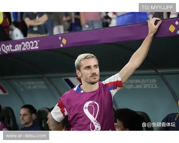 34岁格列兹曼替补席待命，随时准备改变战局。